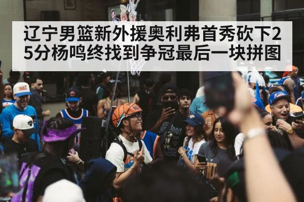 basketball team celebration