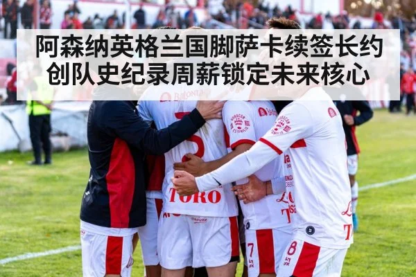 football stadium celebration